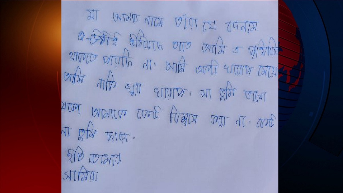 ‘আমার নামে যে বদনাম উঠিয়েছে, তাতে আমি আর এ পৃথিবীতে থাকতে পারছি না’