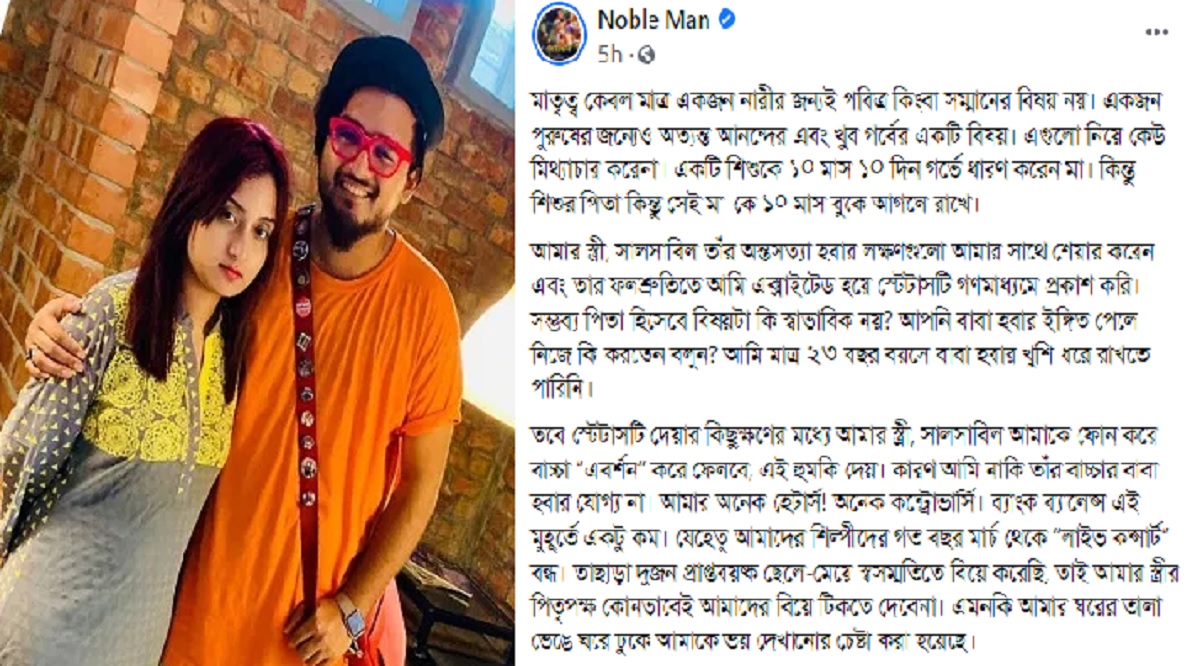 আমার স্ত্রী বলে আমি নাকি তার বাচ্চার বাবা হওয়ার যোগ্য না: নোবেল