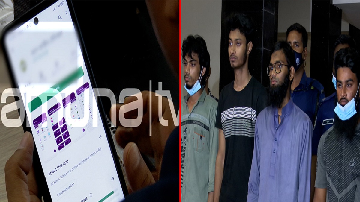 অ্যাপস দিয়ে বিদেশ থেকে টাকা সংগ্রহ করছে উগ্রবাদীরা (ভিডিও)