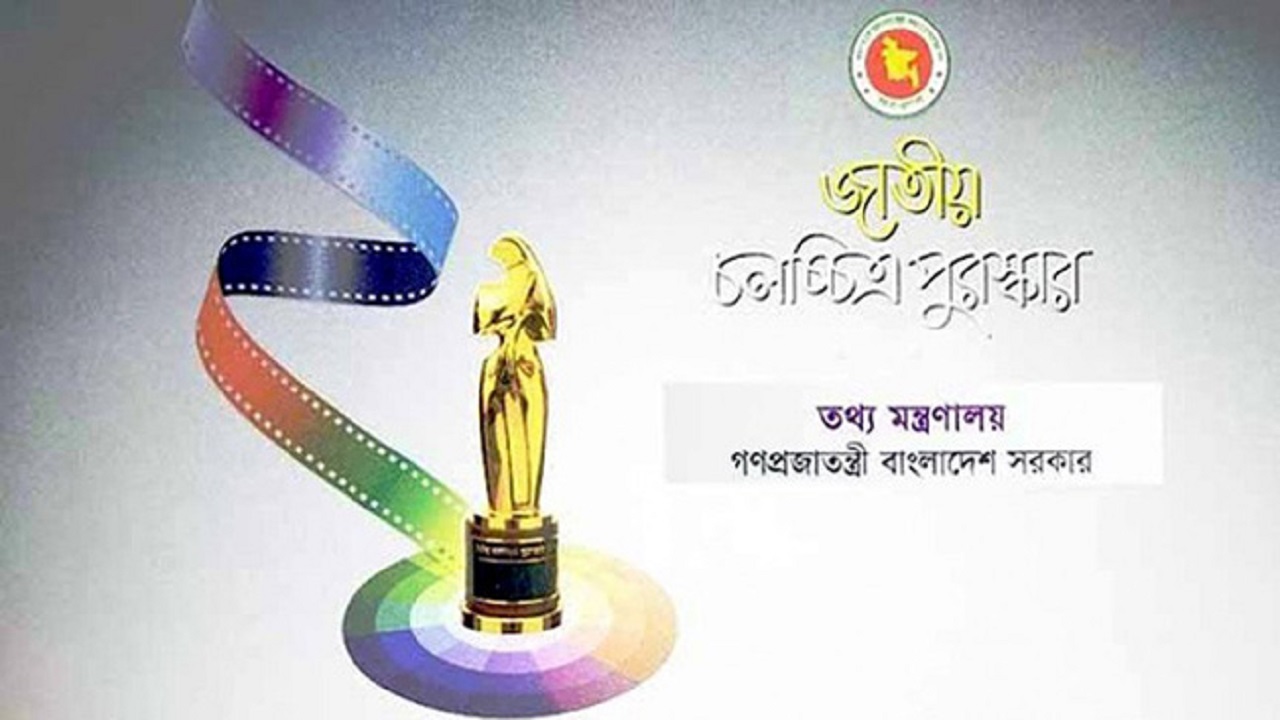 জাতীয় চলচ্চিত্র পুরস্কারের আবেদনপত্র আহ্বান জাতীয় চলচ্চিত্র পুরস্কারের আবেদনপত্র আহ্বান