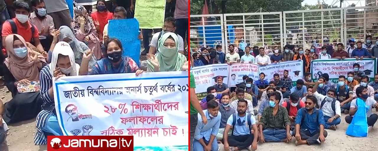 ফল বিপর্যয়: পুনর্মূল্যায়নের দাবিতে জাতীয় বিশ্ববিদ্যালয়ের শিক্ষার্থীদের বিক্ষোভ