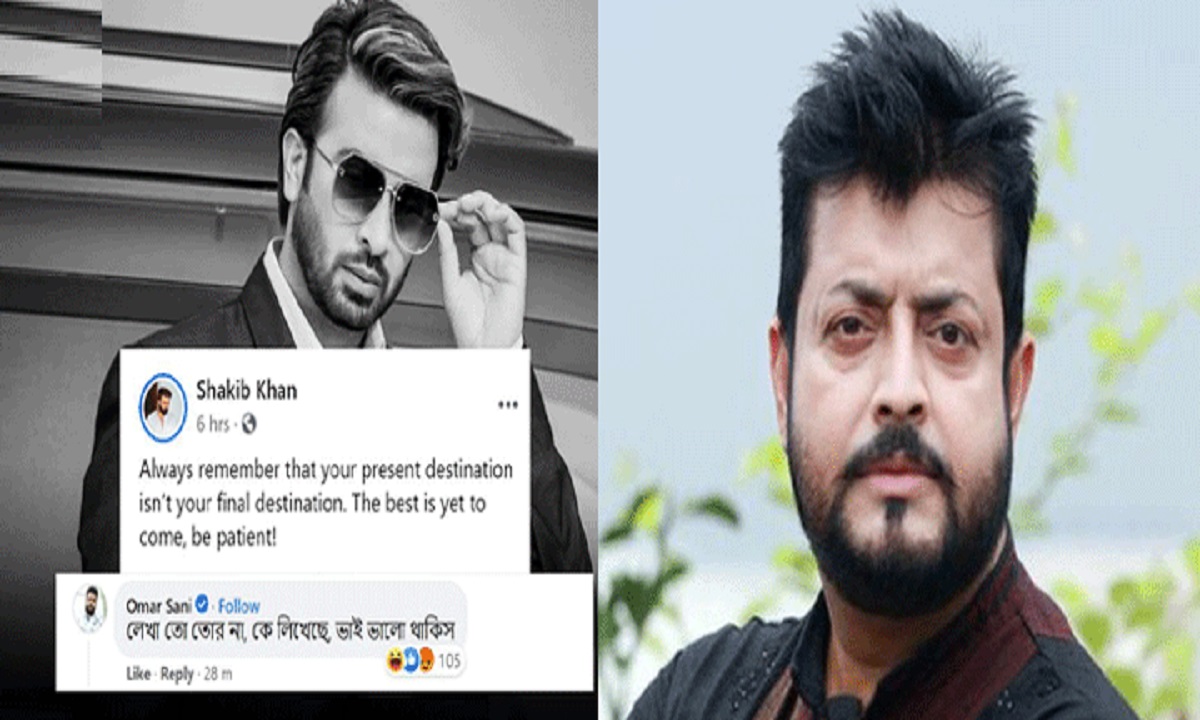 শাকিব খানের ফেসবুক স্ট্যাটাসে ওমর সানীর মন্তব্য, শাকিব ভক্তদের ক্ষোভ
