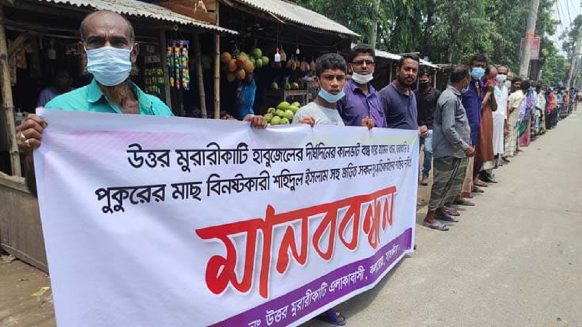 কালভার্ট বন্ধ রেখে ফসল নষ্টের অভিযোগে মানববন্ধন