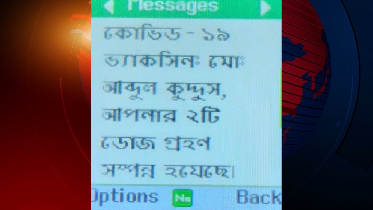 আমার টিকা কাকে দেয়া হলো?