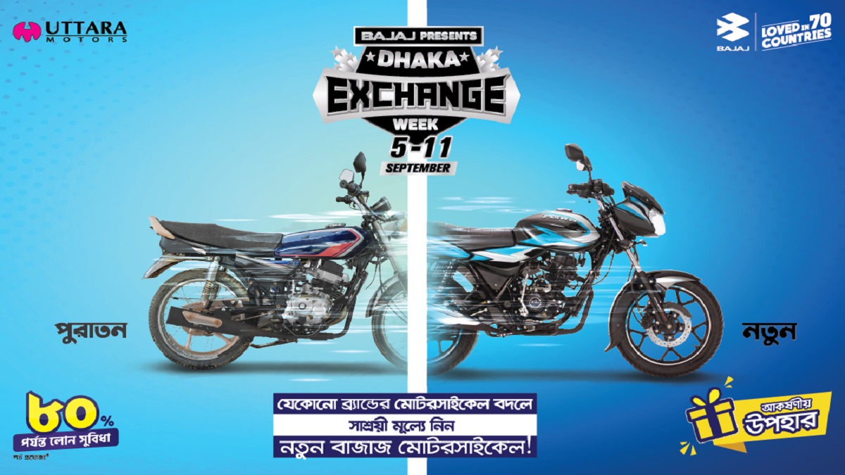 চলছে ‘বাজাজ’ ঢাকা এক্সচেঞ্জ উইক