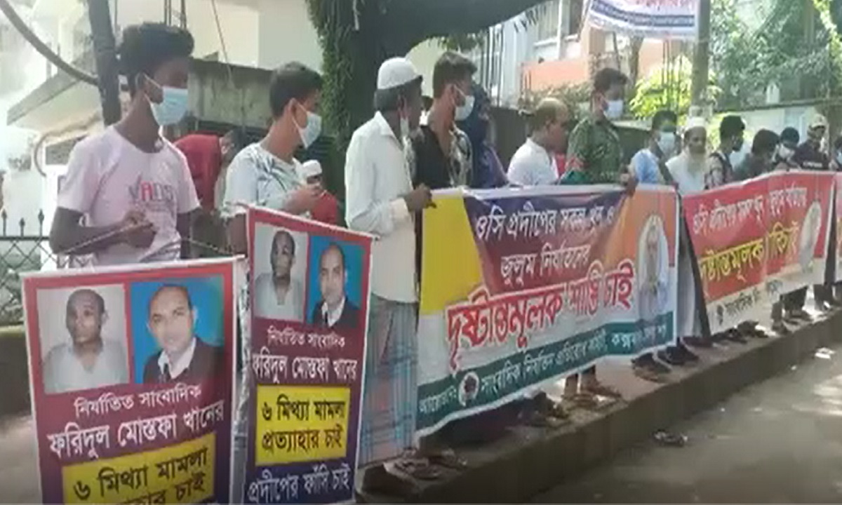 কক্সবাজারে ওসি প্রদীপের ফাঁসির দাবিতে মানববন্ধন