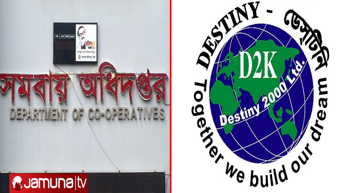 ১০ বছর পর আবারও কার্যক্রম শুরু করেছে ডেসটিনি