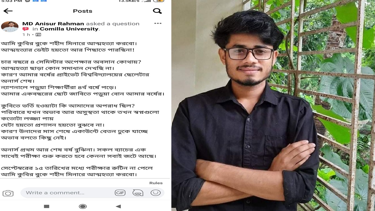 পরীক্ষা না হলে ক্যাম্পাসে আত্মহত্যার হুমকি কুবি শিক্ষার্থীর