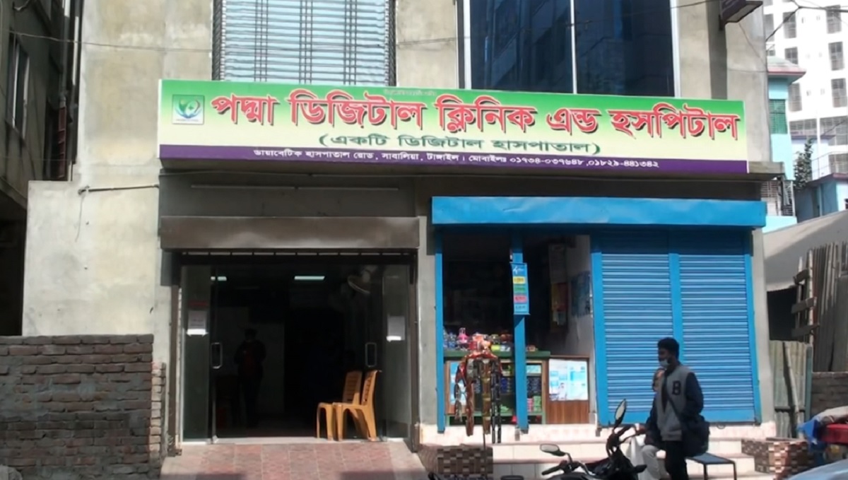 টাঙ্গাইলে নিবন্ধন ছাড়াই চলছে দুই শতাধিক ক্লিনিক-ডায়াগনস্টিক সেন্টার