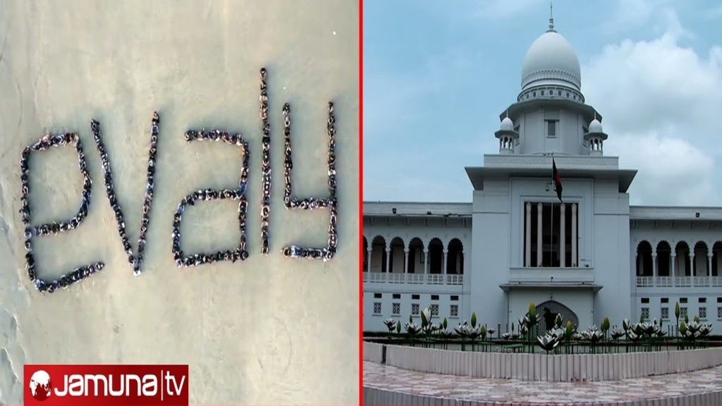 ইভ্যালির বোর্ড গঠন: ৩ সাবেক সচিবের নাম প্রস্তাব বাণিজ্য মন্ত্রণালয়ের