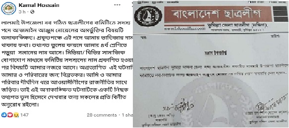 উপজেলা ছাত্রলীগের কমিটিতে ৪র্থ শ্রেণির ছাত্র, সমালোচনার পর অব্যাহতি