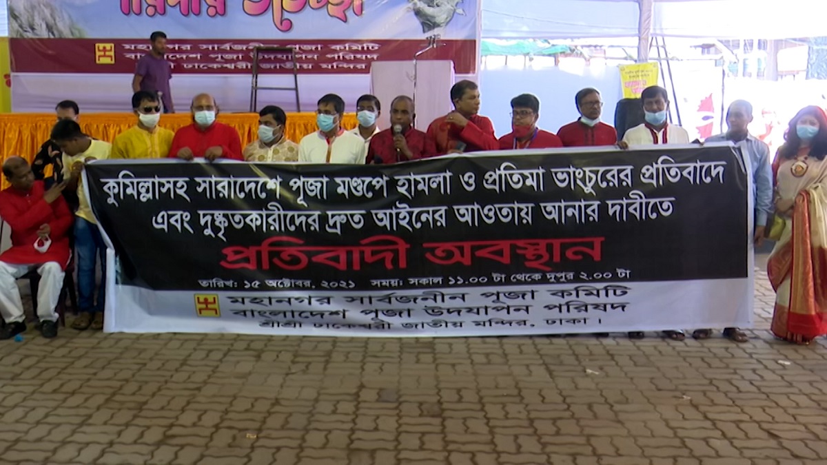 ‘সরকারের উদাসীনতার কারণে মণ্ডপে হামলার ঘটনা ঘটেছে’