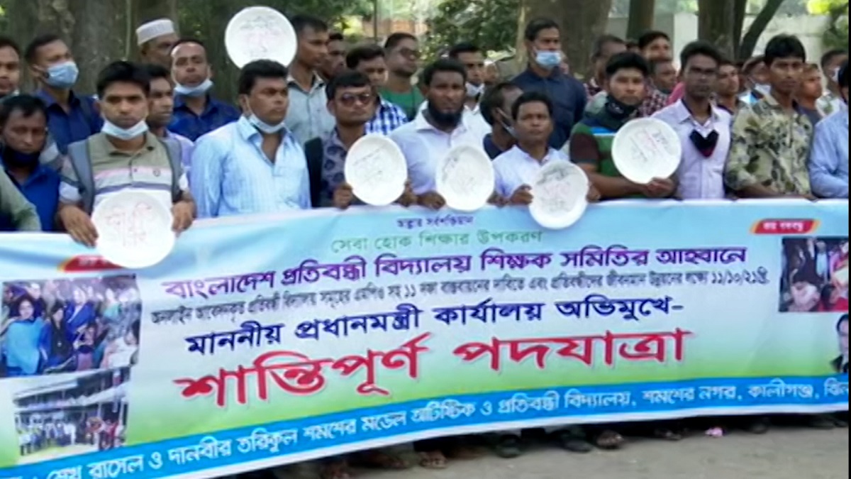 প্রতিবন্ধী স্কুল এমপিওভুক্ত করার দাবিতে পদযাত্রা কর্মসূচি