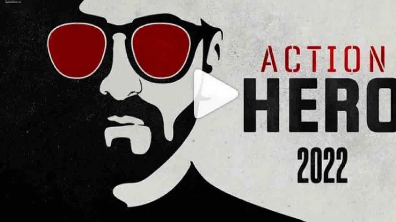 ‘অ্যাকশন হিরো’ নিয়ে আসছে আয়ুষ্মান খুরানা (ভিডিও) ‘অ্যাকশন হিরো’ নিয়ে আসছে আয়ুষ্মান খুরানা (ভিডিও)