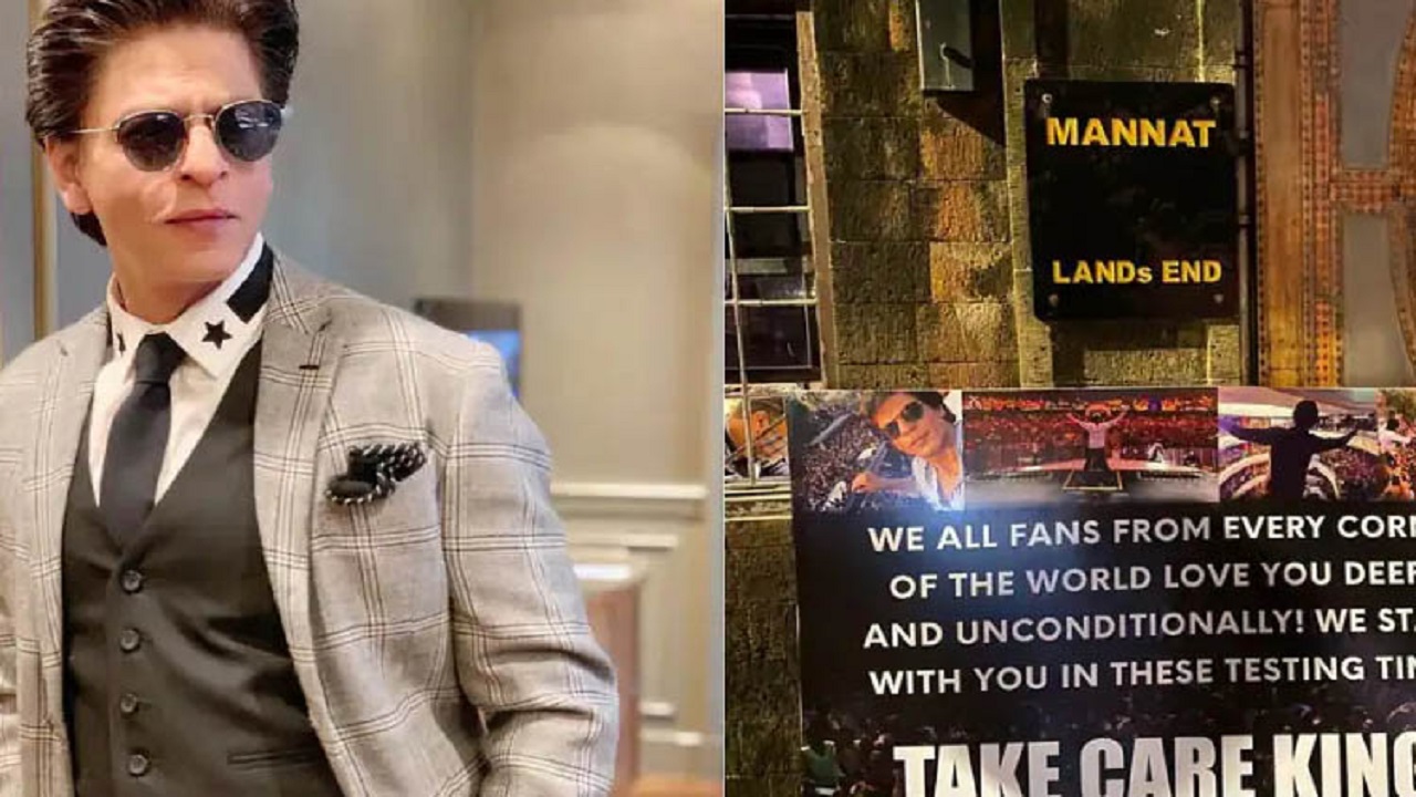 দুঃসময়ে আপনার পাশে আছি: শাহরুখের ভক্তরা দুঃসময়ে আপনার পাশে আছি: শাহরুখের ভক্তরা