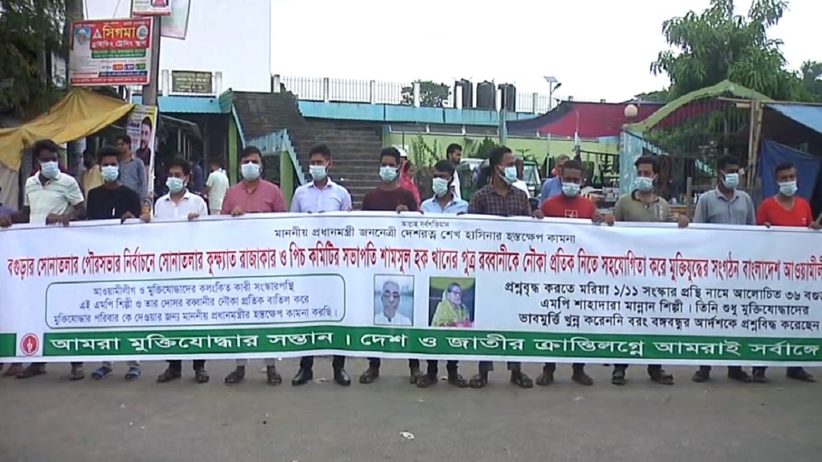 রাজাকারপুত্রকে নৌকার মনোনয়ন, বাতিলের দাবিতে মানববন্ধন