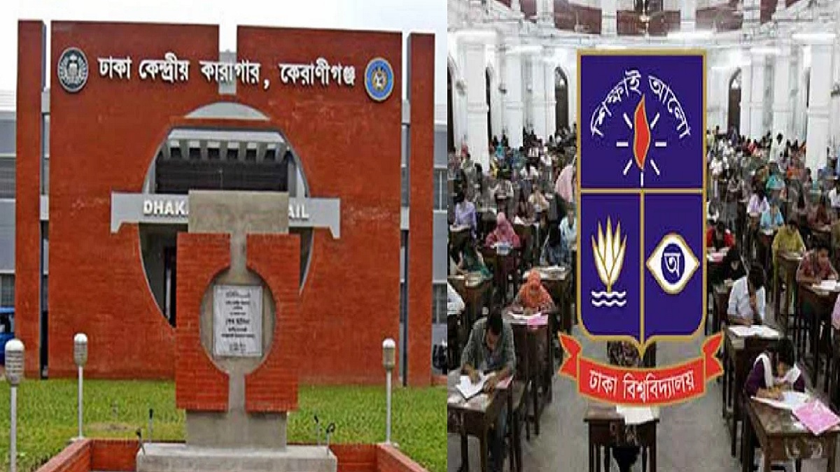 কারাগারে বন্দি এক শিক্ষার্থীর ভর্তি পরীক্ষা নিলো ঢাকা বিশ্ববিদ্যালয়
