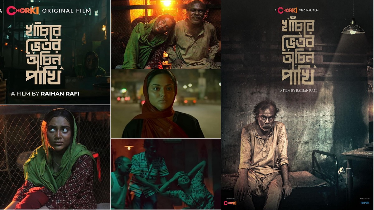 চরকিতে আসছে ‘খাঁচার ভেতর অচিন পাখি’