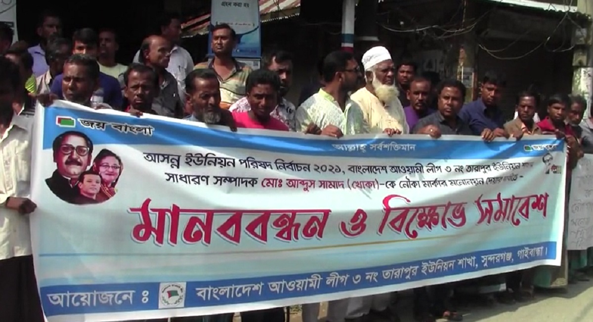 শান্তি কমিটির সদস্যের ছেলে নৌকার মনোনয়ন পাওয়ায় বিক্ষোভ