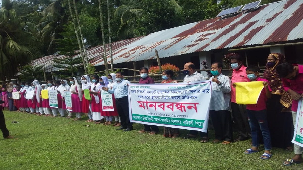 পিরোজপুরে খেলার মাঠ বাঁচাতে শিক্ষার্থীদের মানববন্ধন