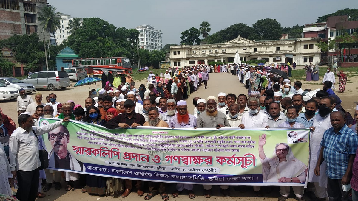 সুবিধাদি বাতিলের প্রতিবাদে কুমিল্লায় প্রাথমিক শিক্ষকদের মানববন্ধন
