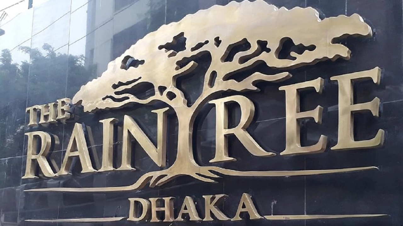 বনানীর রেইনট্রি হোটেলে ২ শিক্ষার্থী ধর্ষণ মামলার রায় আজ বনানীর রেইনট্রি হোটেলে ২ শিক্ষার্থী ধর্ষণ মামলার রায় আজ