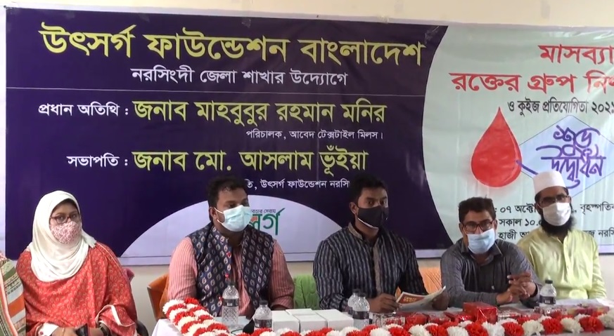 নরসিংদীতে বিনামূল্যে ১০ হাজার শিক্ষার্থীর রক্তের গ্রুপ নির্ণয় করছে উৎসর্গ ফাউন্ডেশন