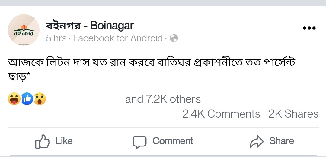 অন্তত কাস্টমারদের জেতানোর ব্যবস্থা করলেন লিটন!