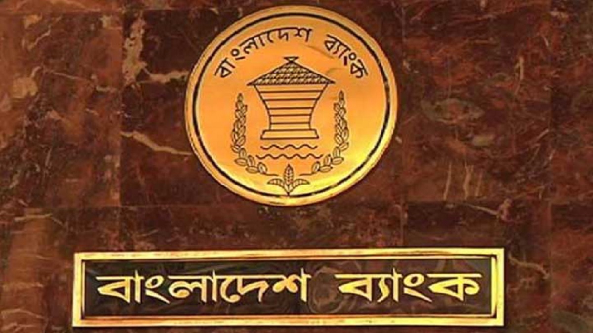 নতুন চারটি খাতে ভর্তুকি দিচ্ছে বাংলাদেশ ব্যাংক