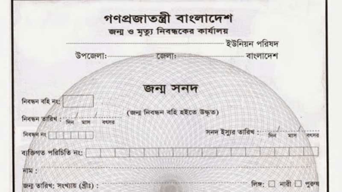 টাকা দিলে বাঁকা পথে মিলছে জন্মনিবন্ধন সনদ