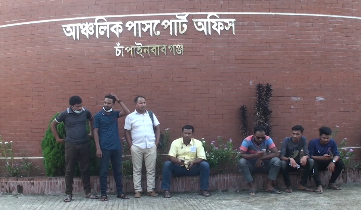 চাঁপাইনবাবগঞ্জ পাসপোর্ট অফিসে ঘুষ লেনদেনের অভিযোগ