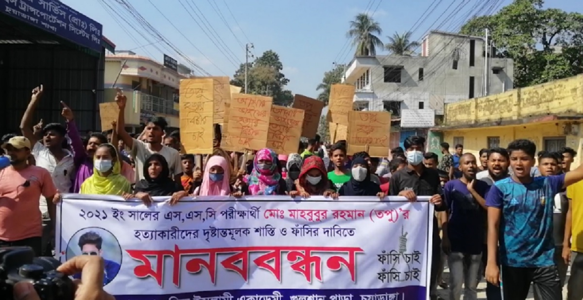 এসএসসি পরীক্ষার্থীকে হত্যা: জড়িতদের শাস্তির দাবিতে বিক্ষোভ