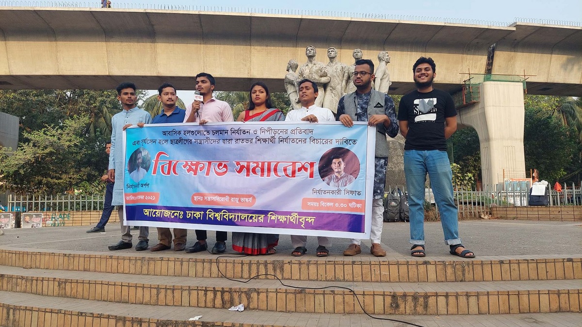 ঢাবির হলে নির্যাতনের ঘটনায় প্রতিবাদ সমাবেশ