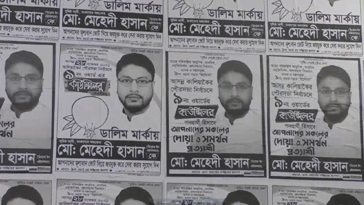 কালিয়াকৈর পৌর কাউন্সিলর প্রার্থী নিখোঁজ