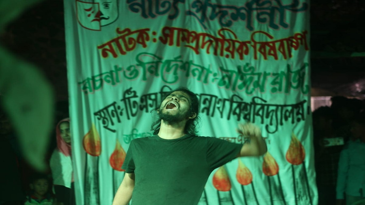 জবিতে মঞ্চস্থ ‘সাম্প্রদায়িক বিষবাষ্প’ নাটক