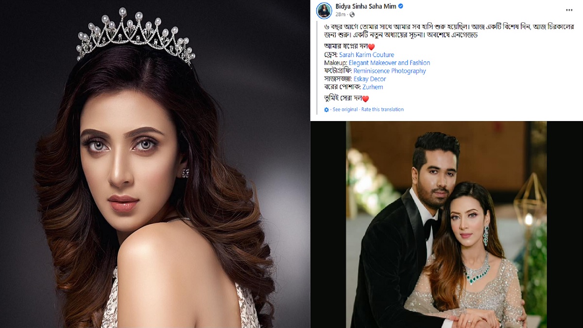 জন্মদিনে আংটি বদল করলেন বিদ্যা সিনহা মিম