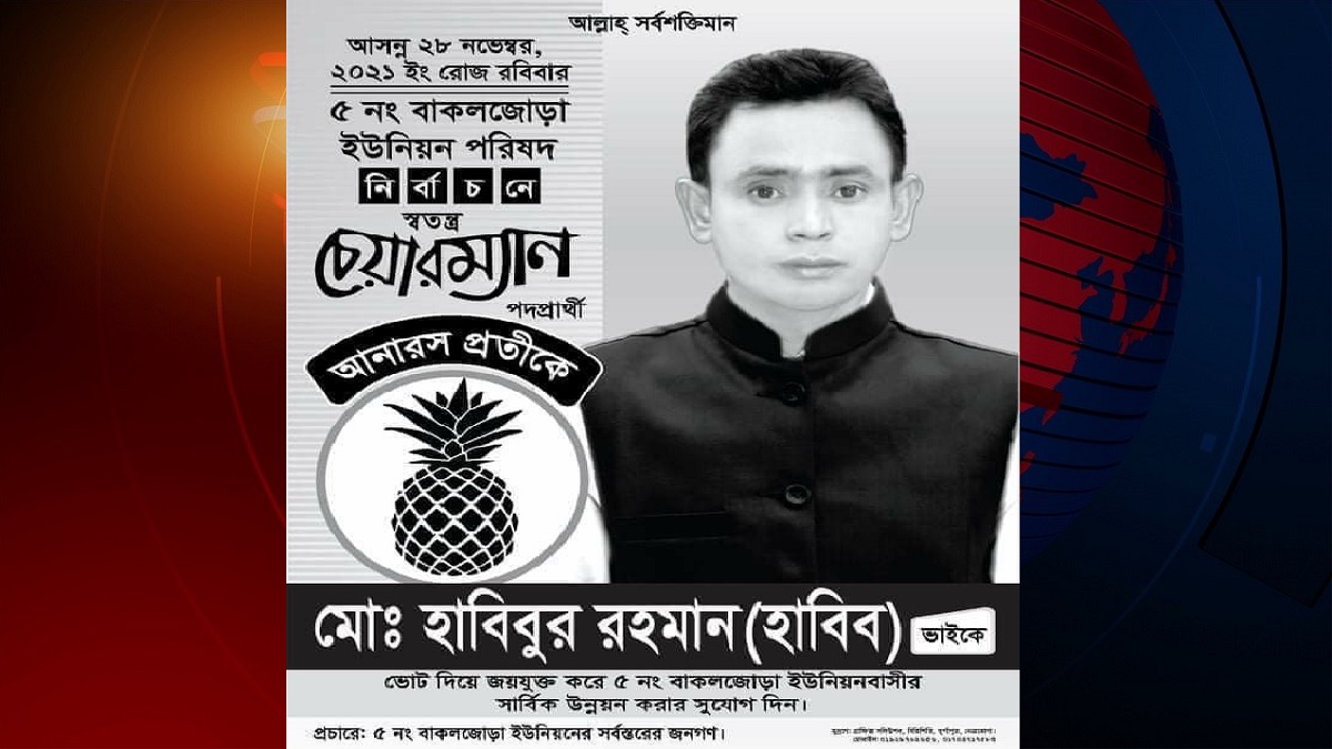 ইউপি নির্বাচনে পরাজিত প্রার্থীর হার্ট অ্যাটাকে মৃত্যু