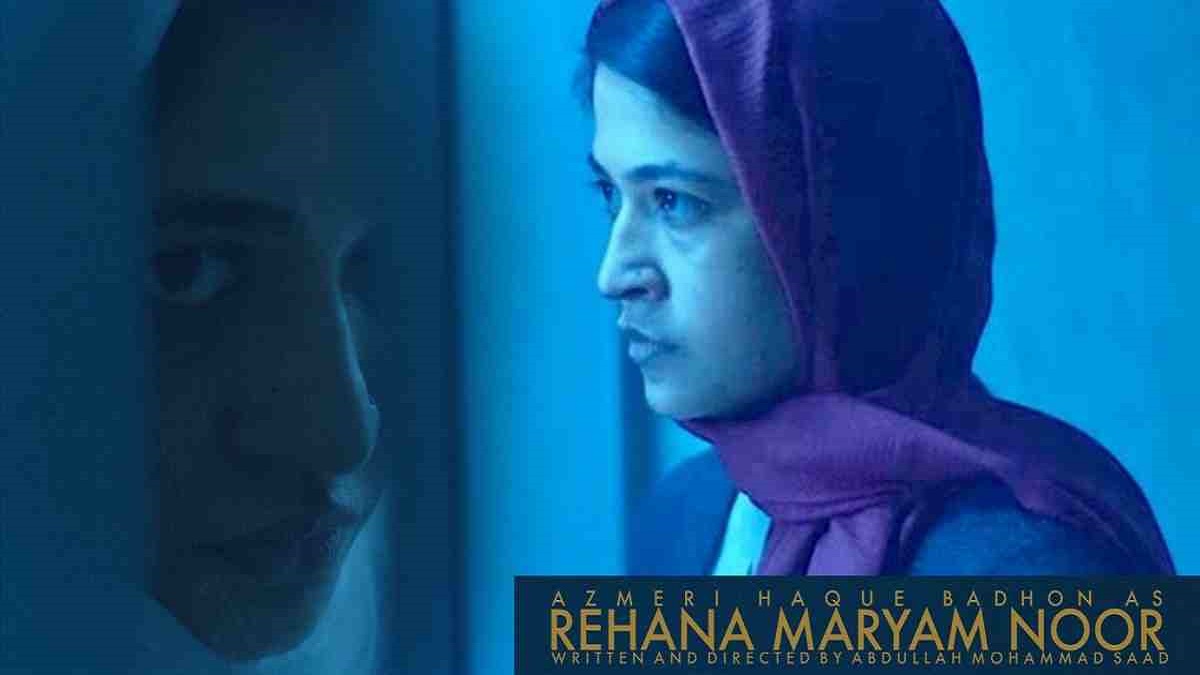 এবার হংকং এশিয়ান ফিল্ম ফেস্টিভ্যালে পুরস্কৃত রেহানা মরিয়ম নূর