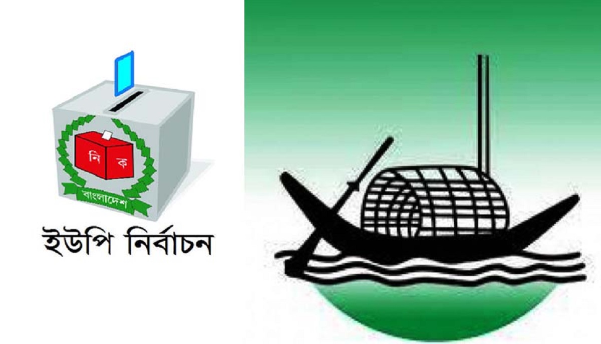 চাঁপাইনবাবগঞ্জে আওয়ামী লীগ প্রার্থীর ভোট বর্জন