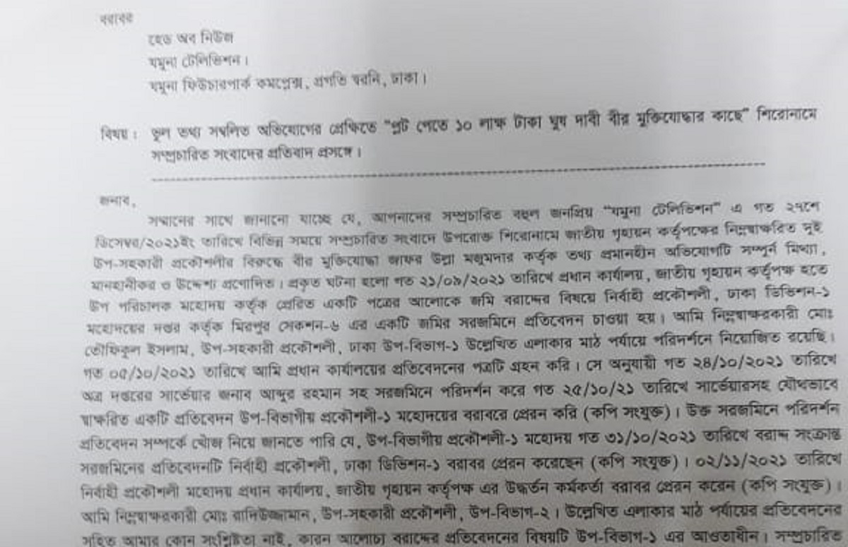 যমুনা টেলিভিশনে সম্প্রচারিত সংবাদের ব্যাখ্যা