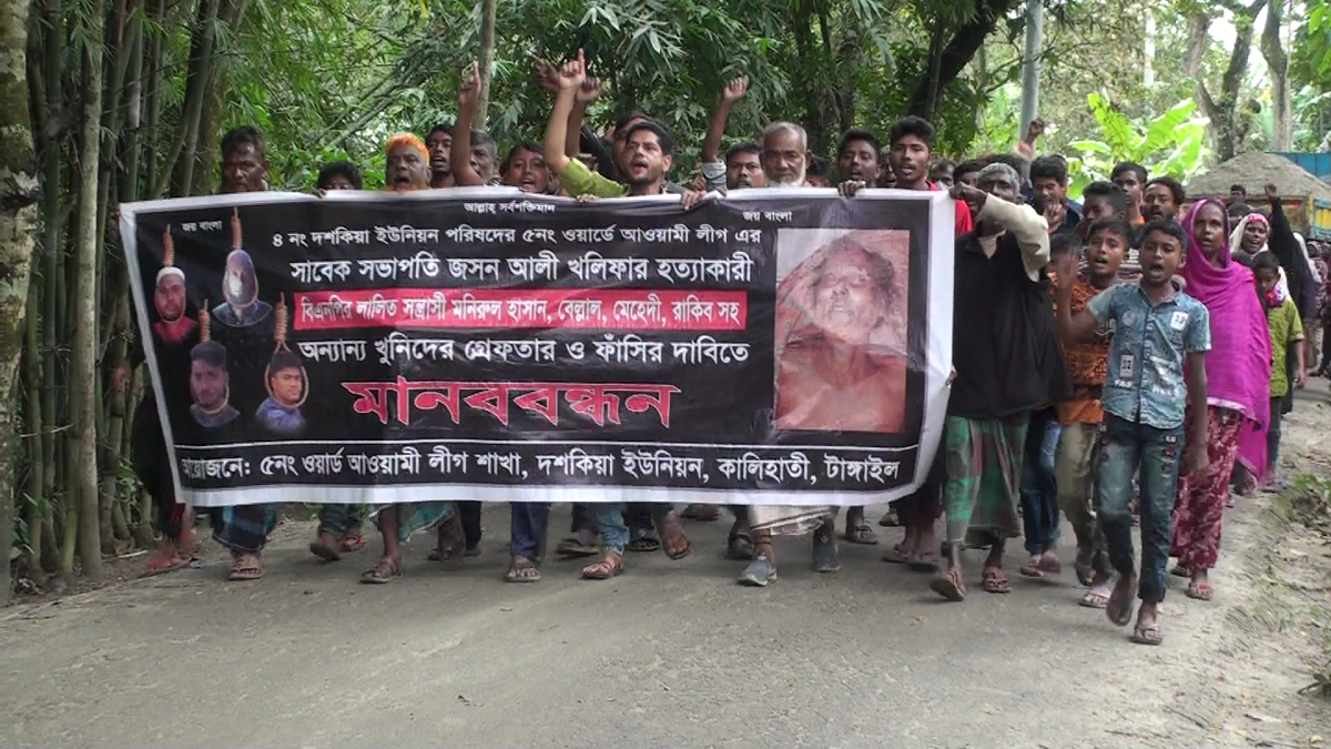 টাঙ্গাইলে আওয়ামী লীগ নেতা হত্যার বিচার দাবিতে মানববন্ধন