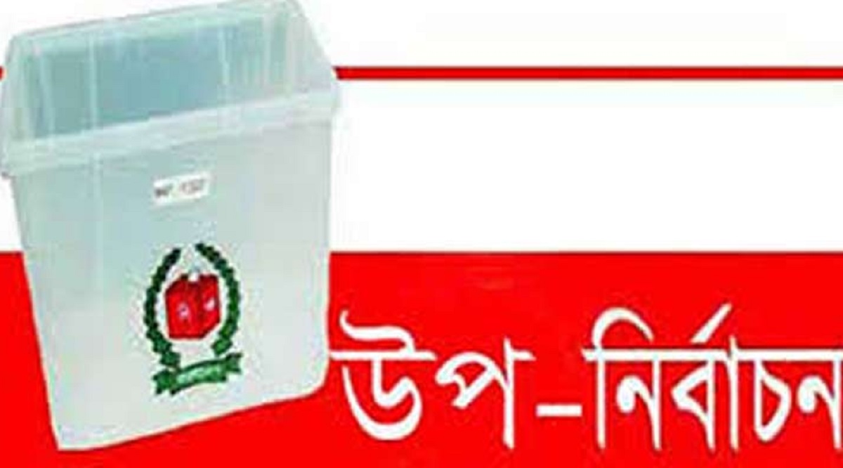 টাঙ্গাইল-৭ উপনির্বাচনে আ.লীগের প্রার্থীসহ ৪ জনের মনোনয়ন বাতিল