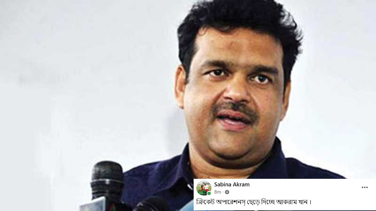 বিসিবির গুরুত্বপূর্ণ পদ থেকে সরে দাঁড়াচ্ছেন আকরাম!