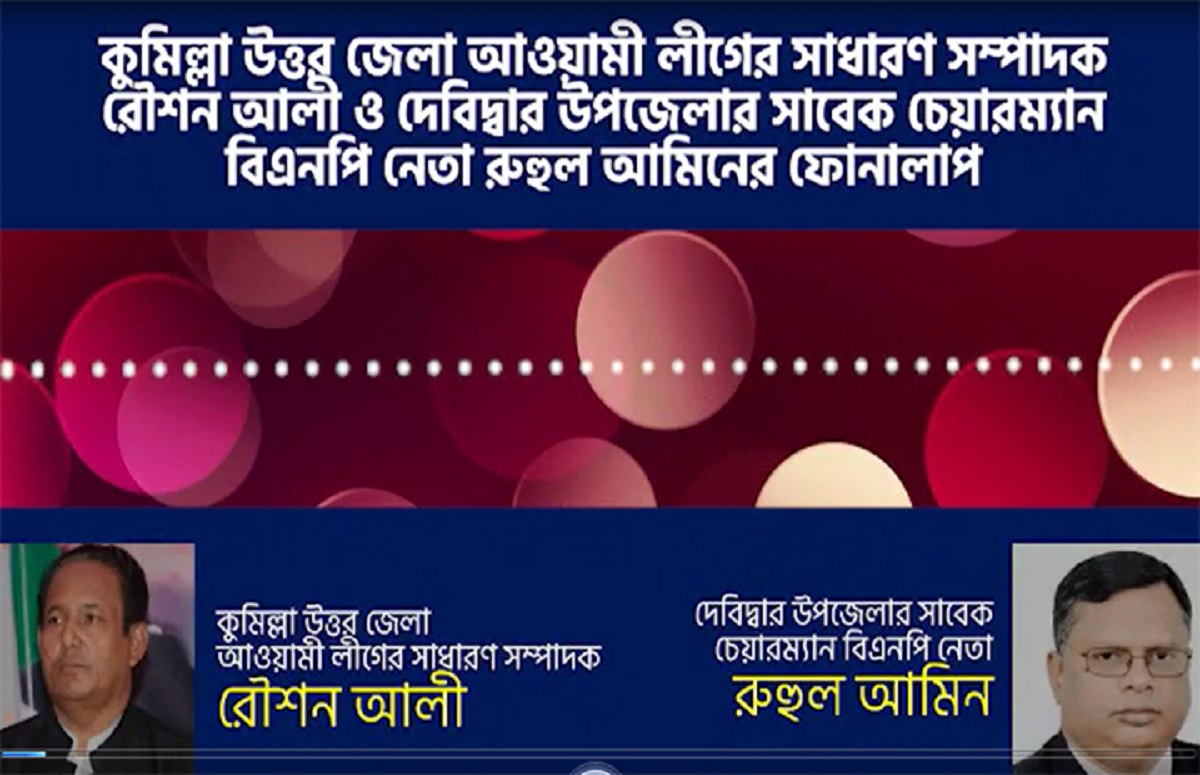 আ’লীগ নেতার অডিও ফাঁস: বহিষ্কারের দাবিতে বিক্ষোভ, নেতা বলছেন ফাঁসানোর চেষ্টা