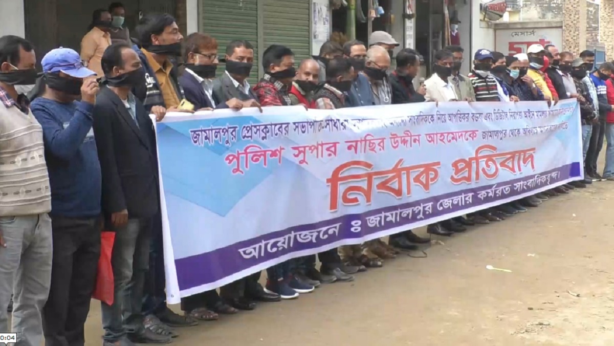 এসপি প্রত্যাহারের দাবিতে জামালপুরে পঞ্চম দিনের মতো সাংবাদিকদের আন্দোলন