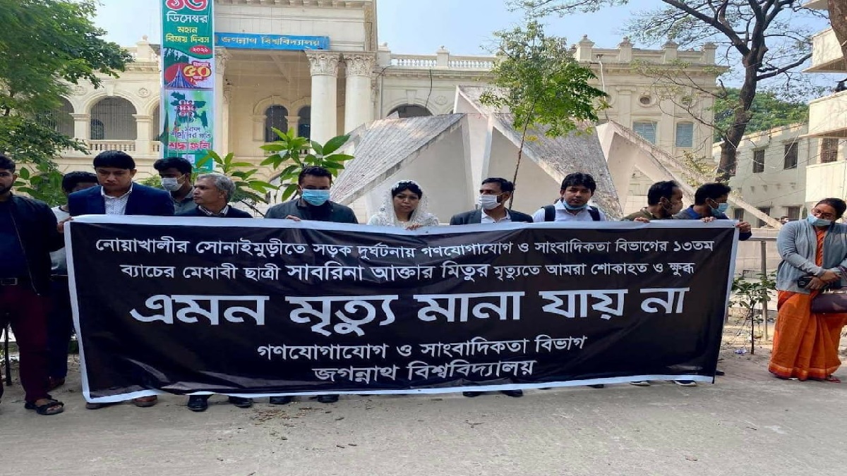 জবি শিক্ষার্থী সাবরিনার মৃত্যুর বিচারের দাবিতে শিক্ষক-শিক্ষার্থীদের মানববন্ধন