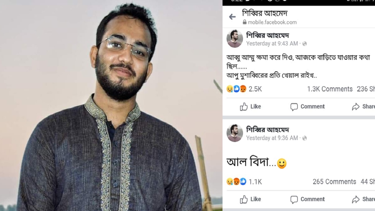 ‘আব্বু আম্মু ক্ষমা করে দিও’ স্ট্যাটাস দিয়ে যুবক নিখোঁজ