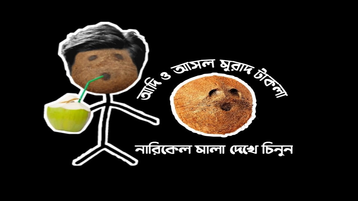 ‘মুরাদ টাকলা’র উৎপত্তি