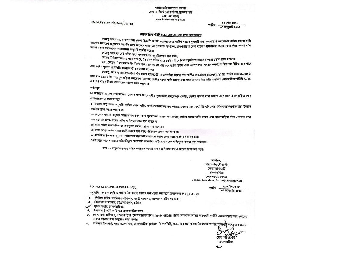 ব্রাহ্মণবাড়িয়ায় বিএনপি-ছাত্রলীগের সমাবেশ, ১৪৪ ধারা জারি