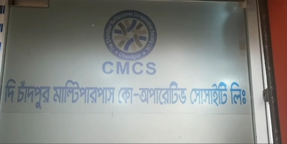 চাঁদপুরে দেউলিয়া ১০টি সমবায় সমিতি, নিঃস্ব শতাধিক গ্রাহক